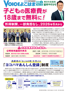 子どもの医療費が18歳まで無料に！