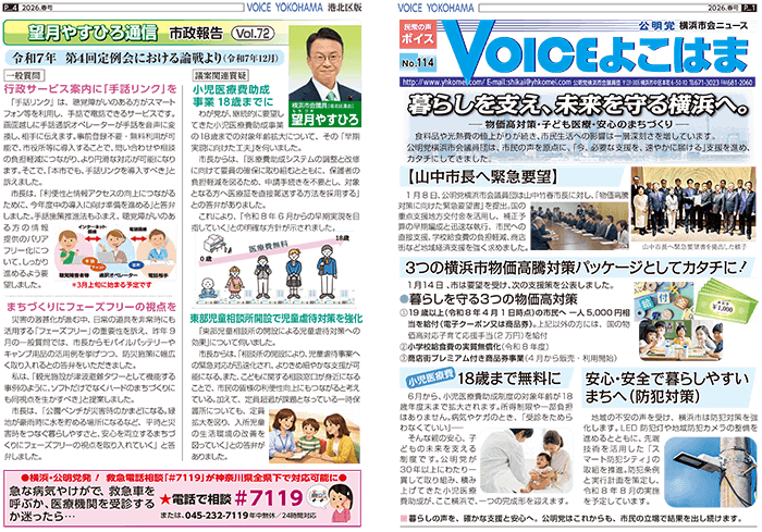ボイスよこはま最新号1