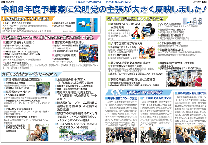 ボイスよこはま最新号2