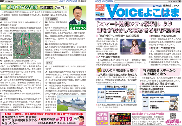 ボイスよこはま最新号1