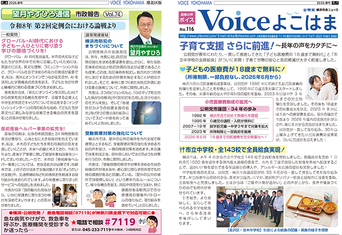 ボイスよこはま最新号1