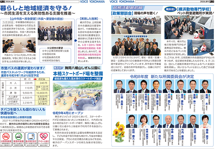 ボイスよこはま最新号2